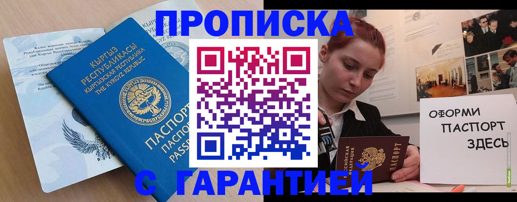 прописка для работы в Урус-Мартане