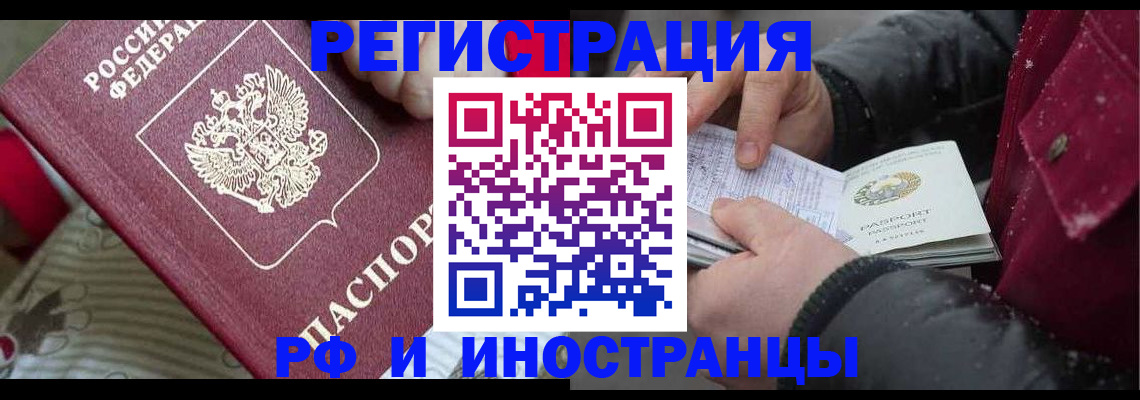 прописка для работы в Урус-Мартане
