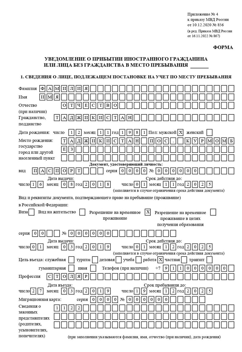 временная регистрация в Урус-Мартане временная регистрация в Урус-Мартане